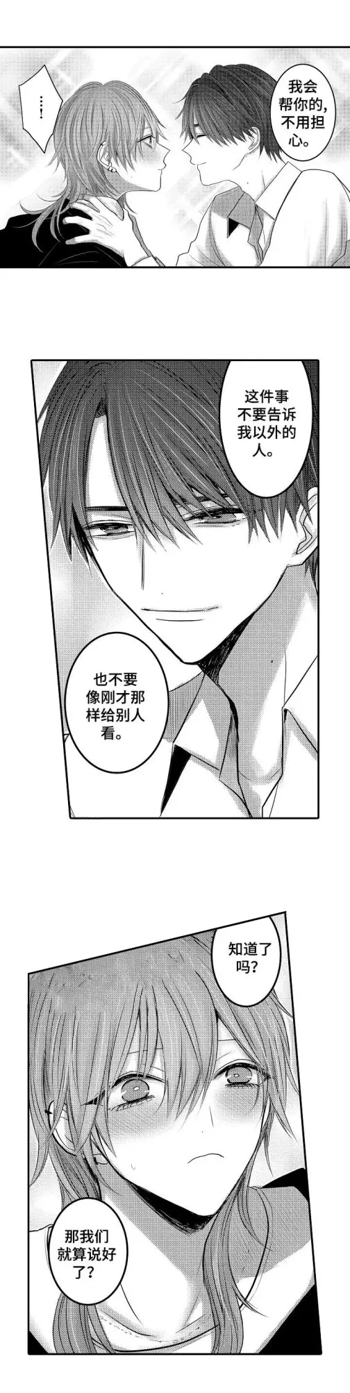 漫画《性别危机》3话第3张图