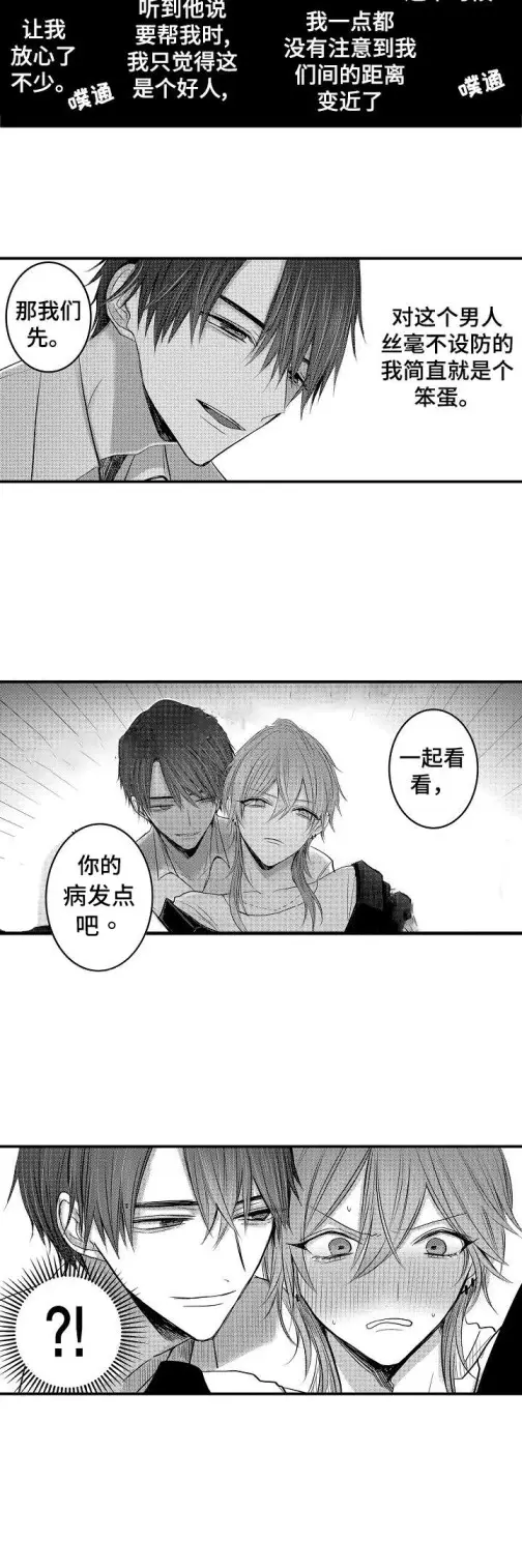 漫画《性别危机》3话第5张图
