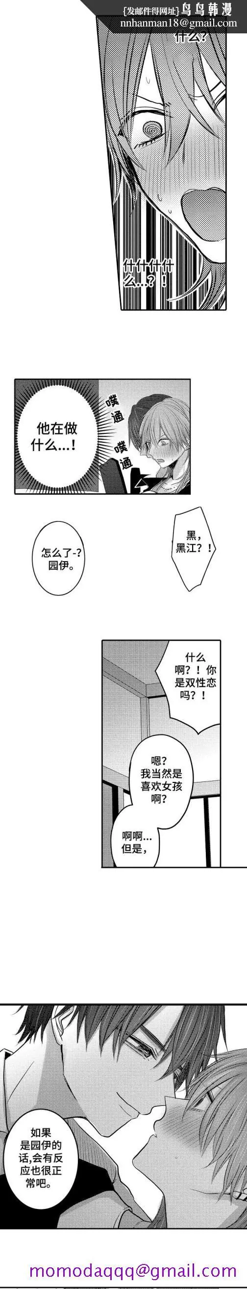 漫画《性别危机》3话第6张图