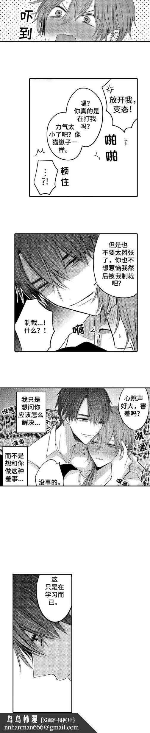 漫画《性别危机》3话第7张图