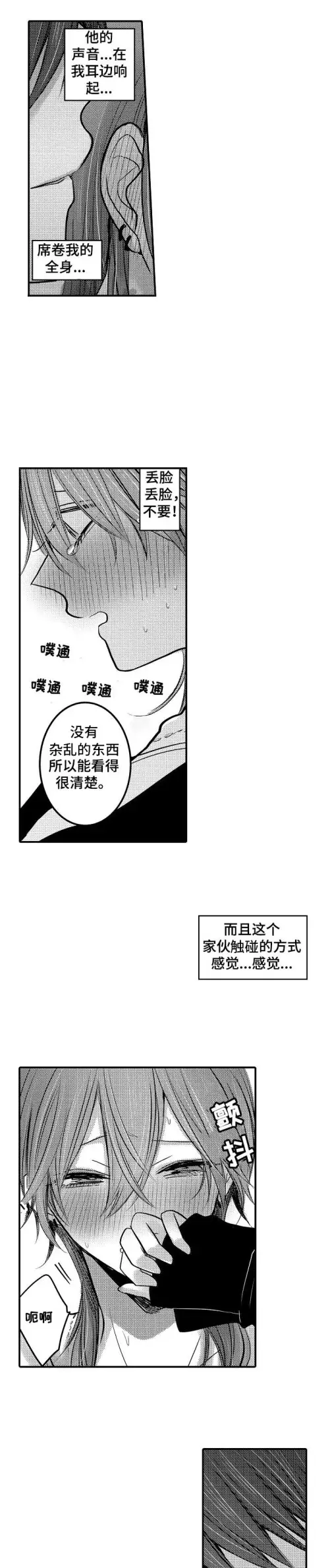 漫画《性别危机》3话第8张图