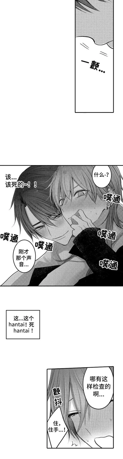 漫画《性别危机》3话第9张图