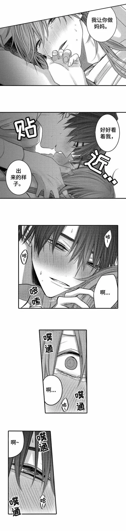 漫画《性别危机》9话第2张图