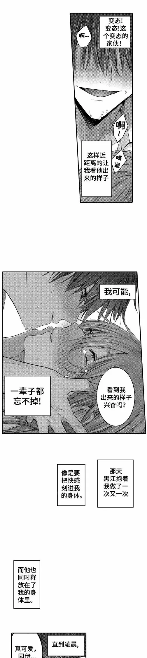 漫画《性别危机》9话第3张图