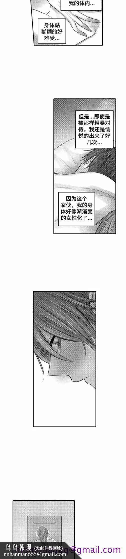 漫画《性别危机》9话第6张图