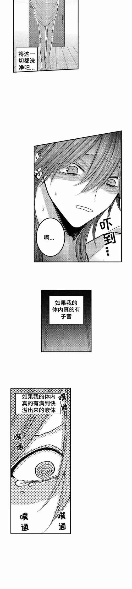 漫画《性别危机》9话第7张图