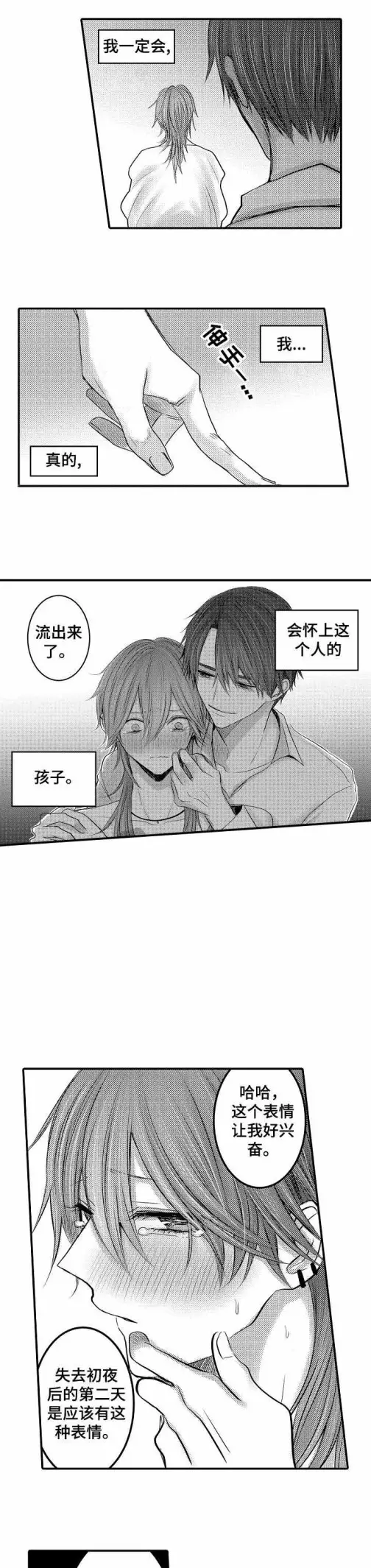 漫画《性别危机》9话第8张图