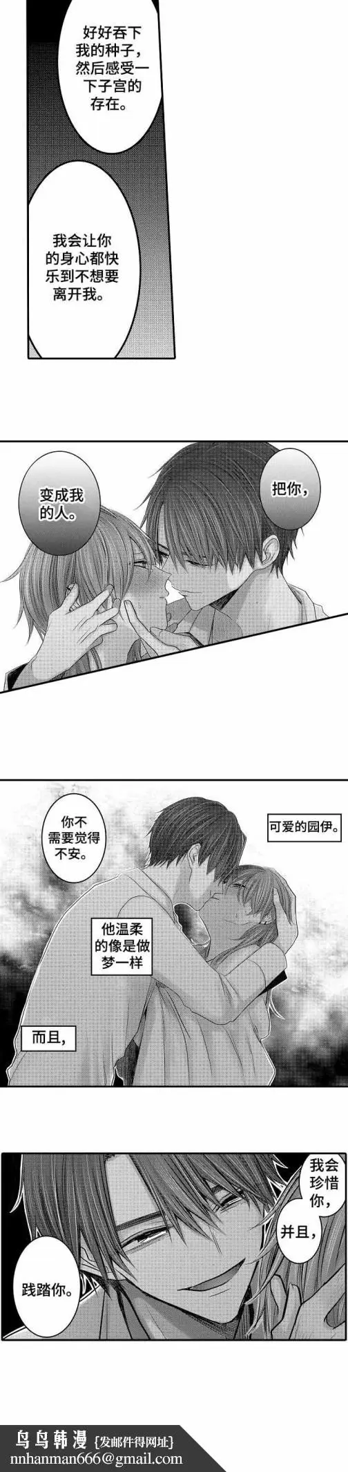漫画《性别危机》9话第9张图