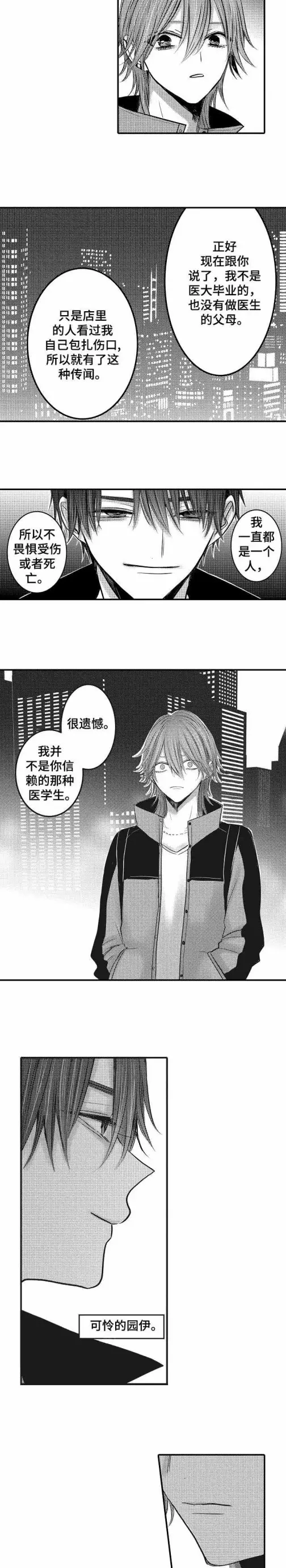 漫画《性别危机》14话第2张图