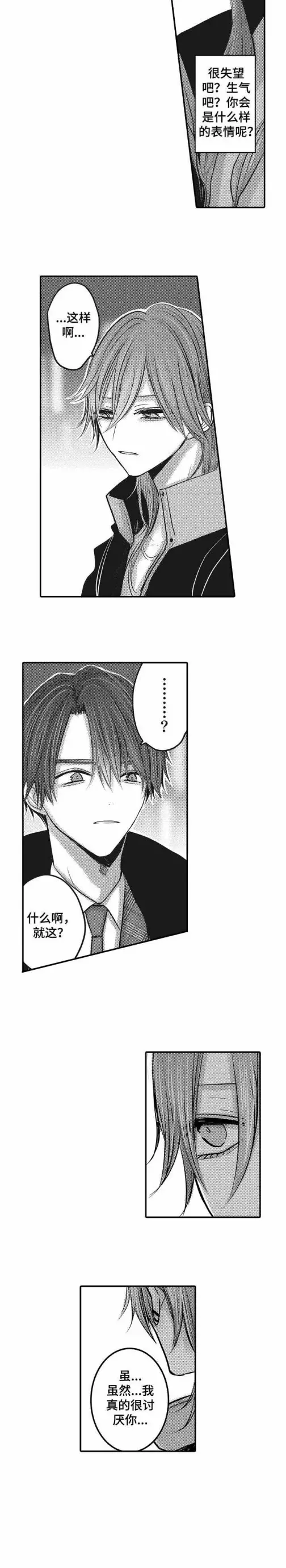 漫画《性别危机》14话第3张图