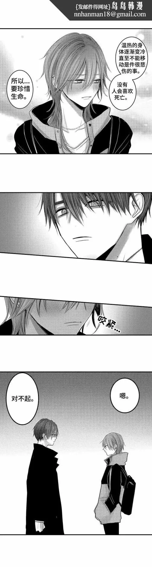 漫画《性别危机》14话第5张图