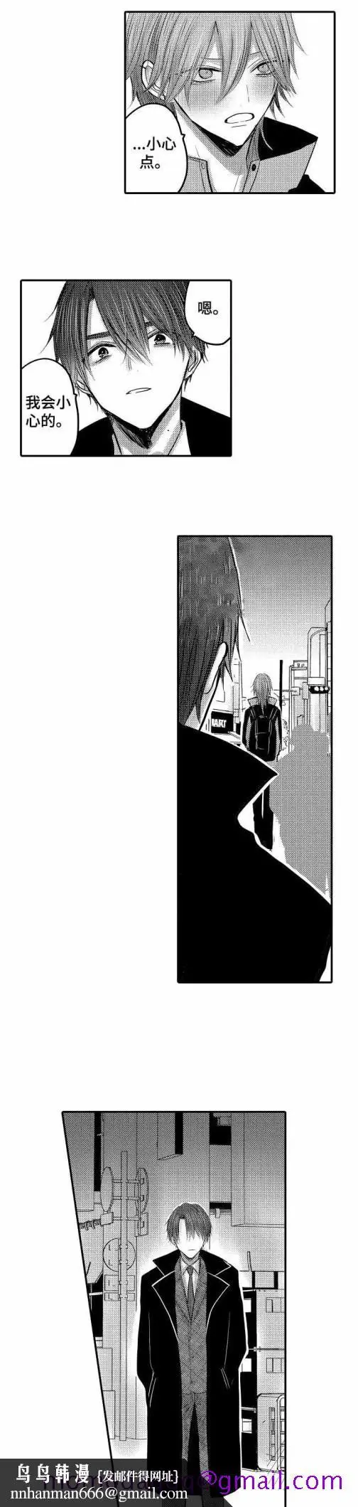漫画《性别危机》14话第6张图