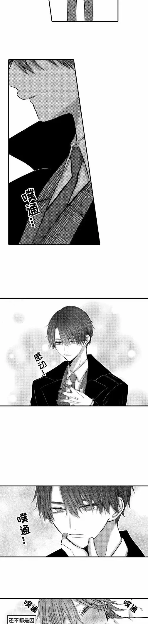 漫画《性别危机》14话第7张图
