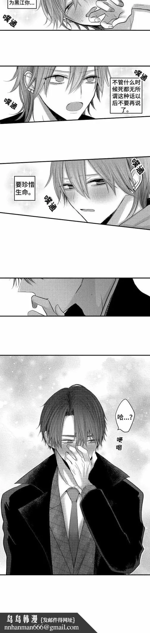 漫画《性别危机》14话第8张图