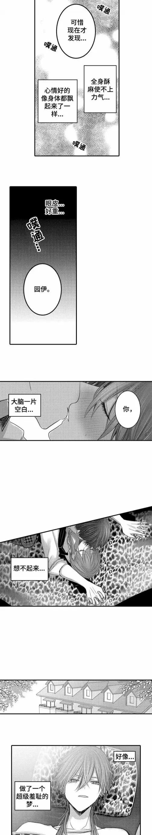 漫画《性别危机》4话第2张图