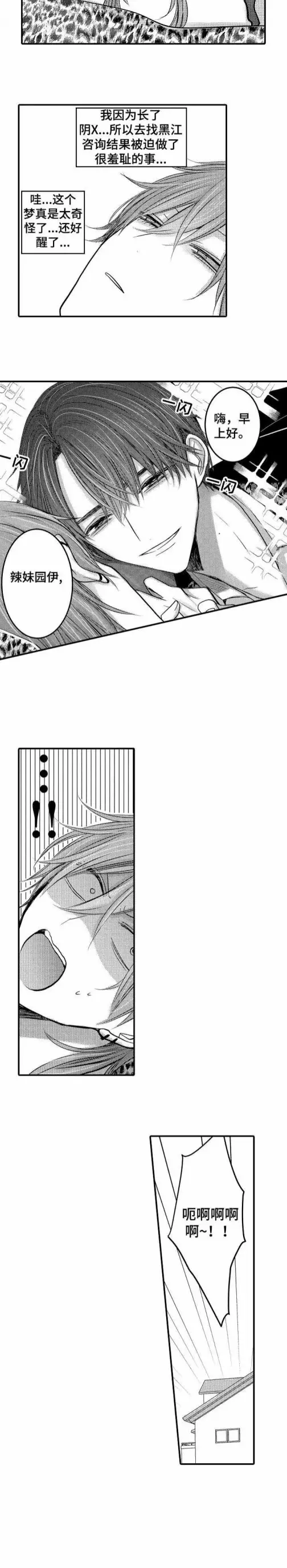 漫画《性别危机》4话第3张图