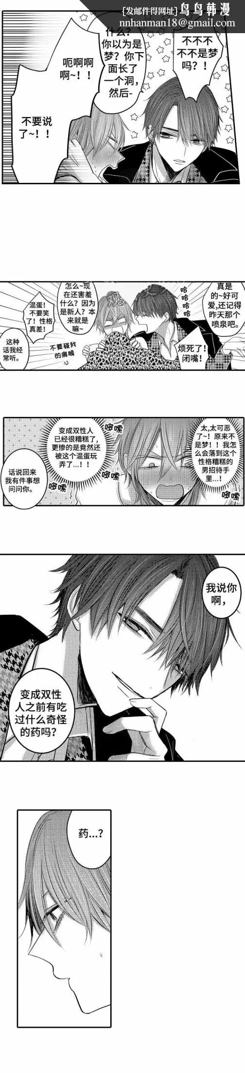 漫画《性别危机》4话第4张图