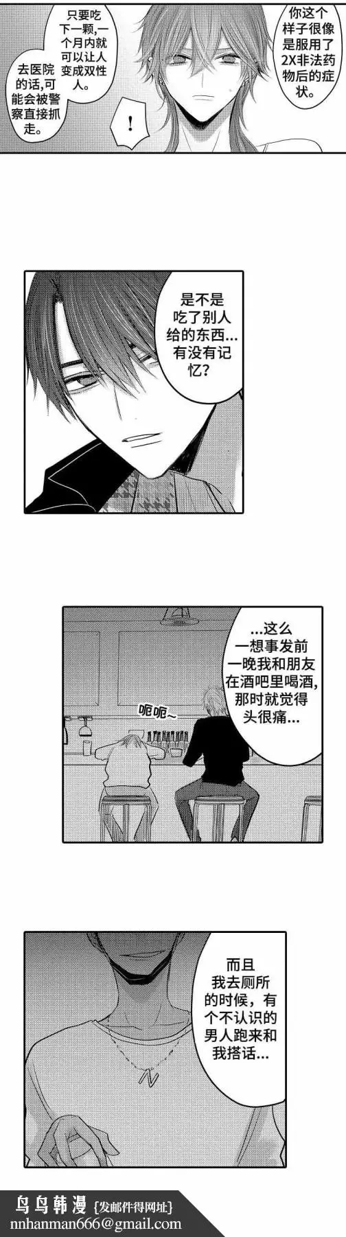 漫画《性别危机》4话第5张图