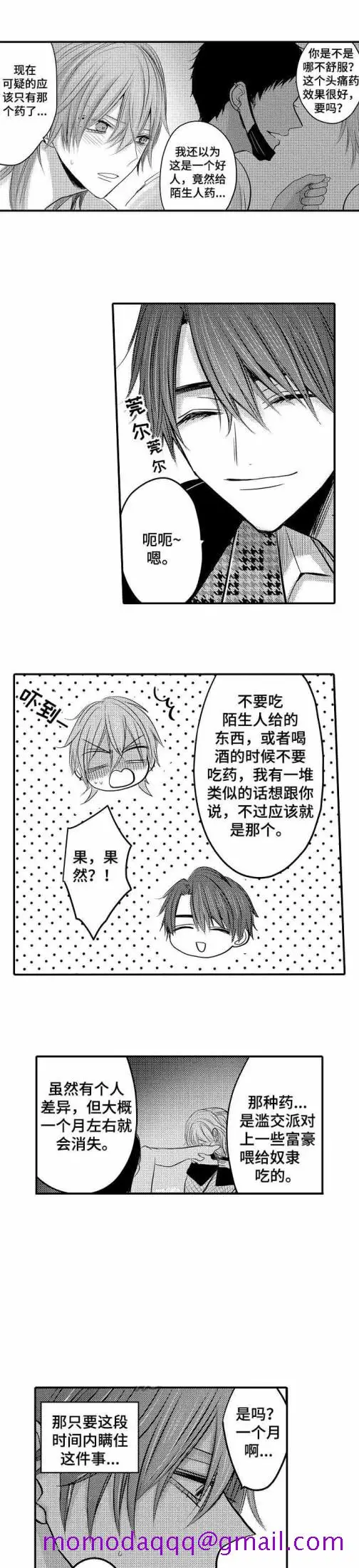 漫画《性别危机》4话第6张图