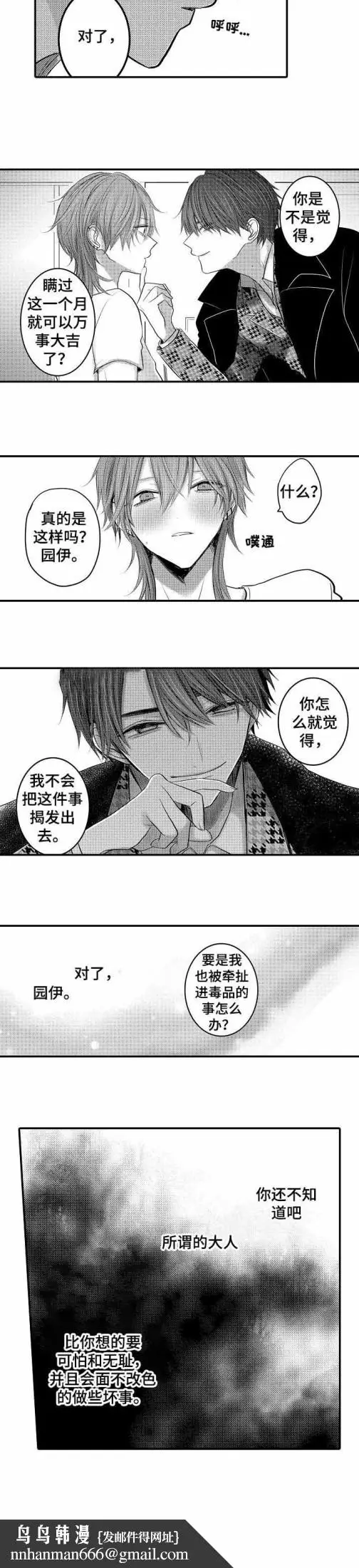 漫画《性别危机》4话第7张图