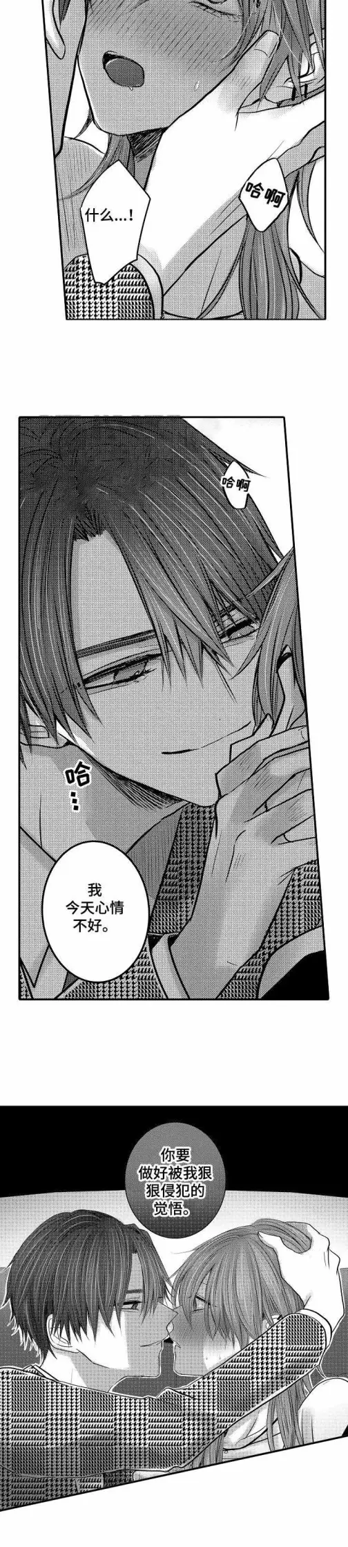 漫画《性别危机》8话第2张图