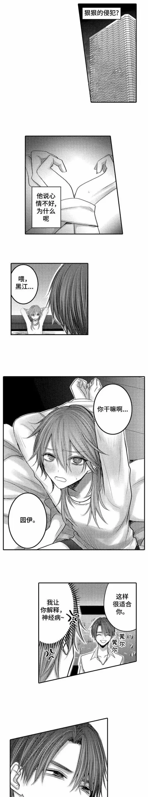 漫画《性别危机》8话第3张图