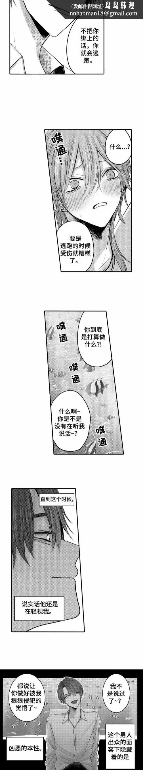 漫画《性别危机》8话第4张图