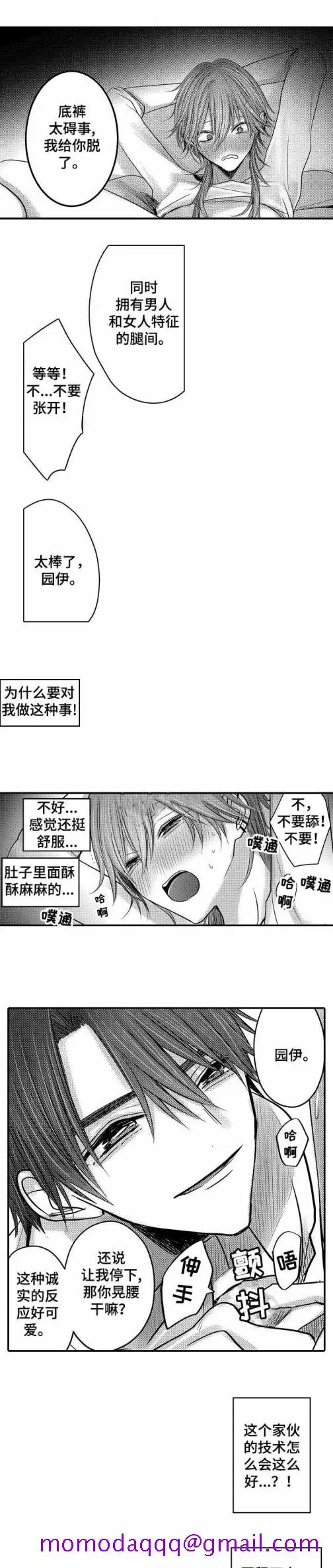 漫画《性别危机》8话第6张图