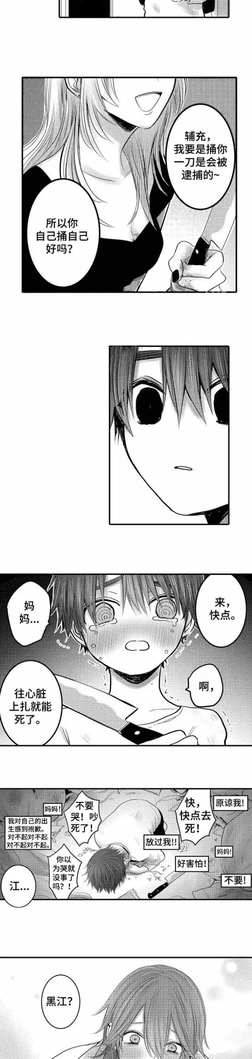 漫画《性别危机》20话第2张图