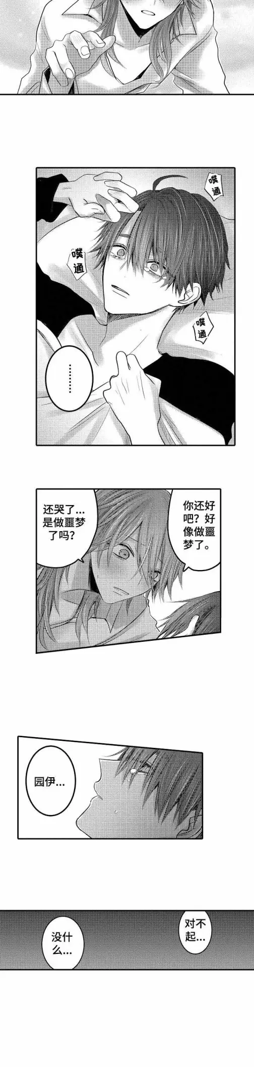 漫画《性别危机》20话第3张图