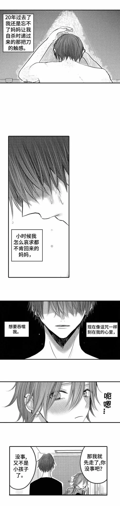 漫画《性别危机》20话第4张图