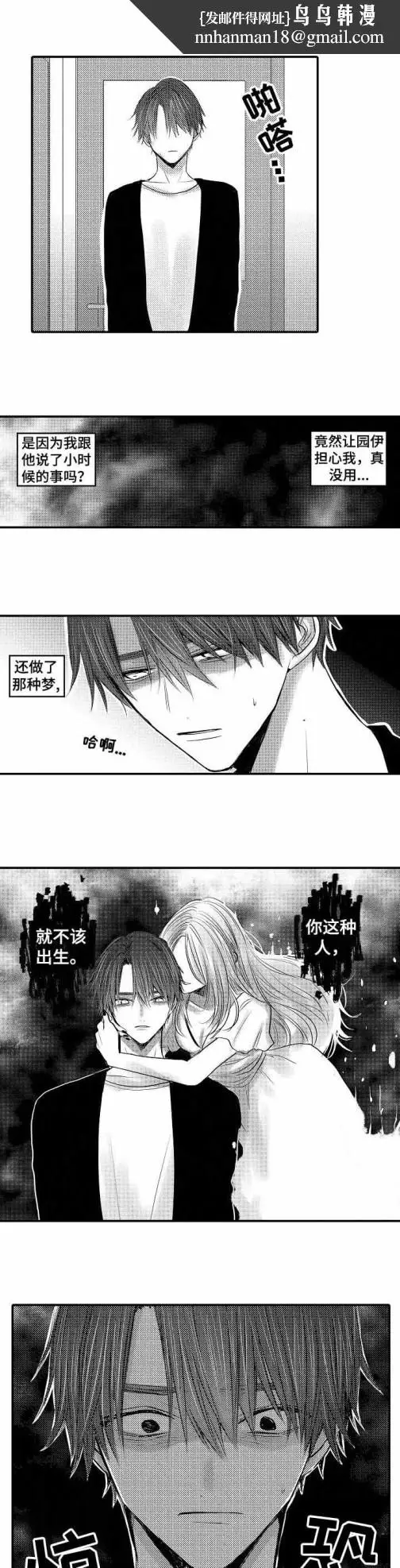 漫画《性别危机》20话第5张图