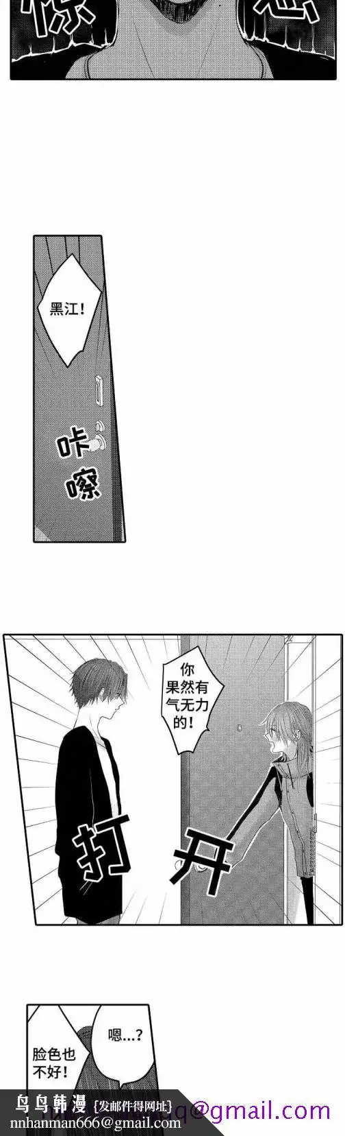 漫画《性别危机》20话第6张图