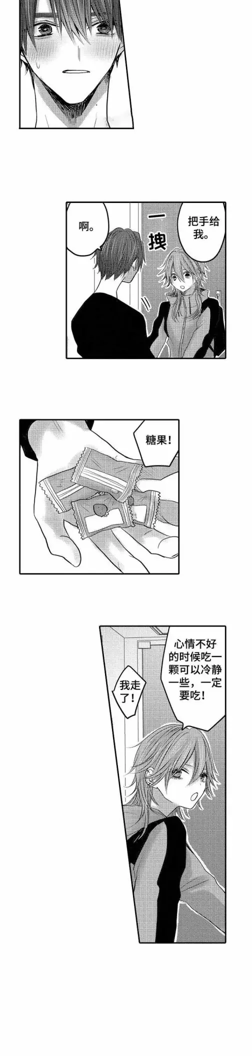 漫画《性别危机》20话第7张图