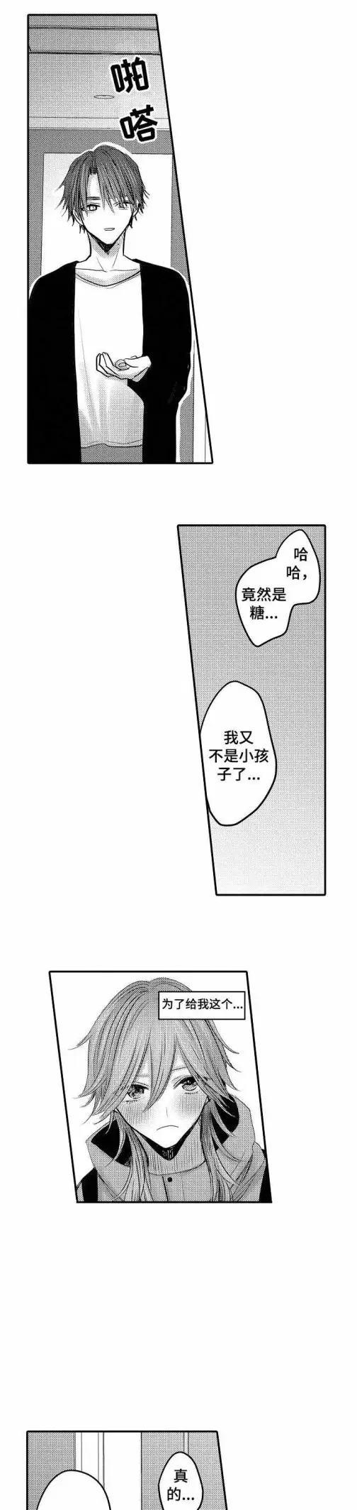 漫画《性别危机》20话第8张图