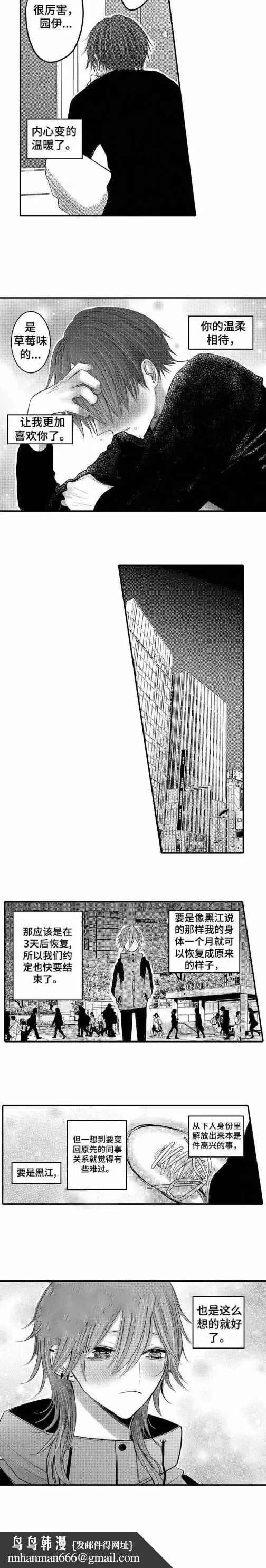 漫画《性别危机》20话第9张图