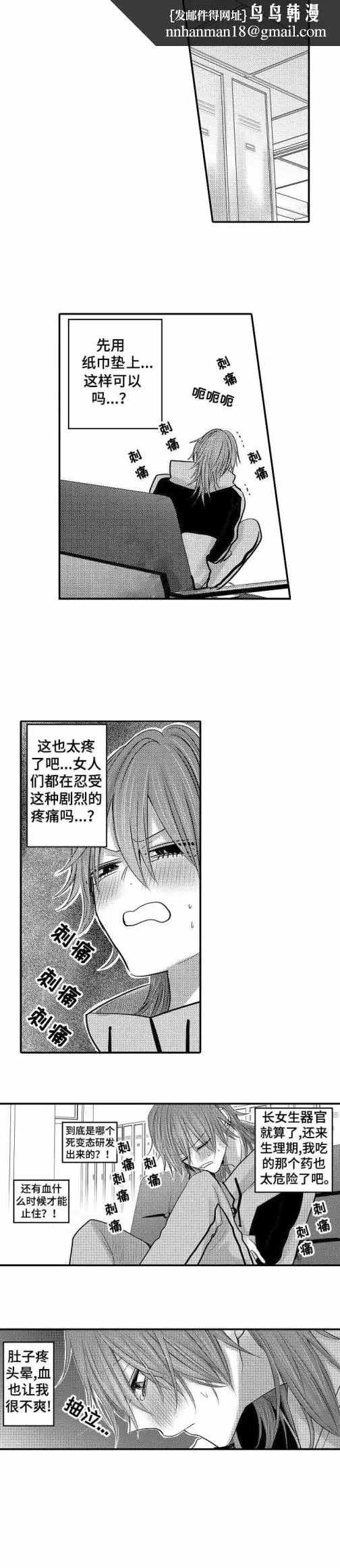 漫画《性别危机》16话第5张图