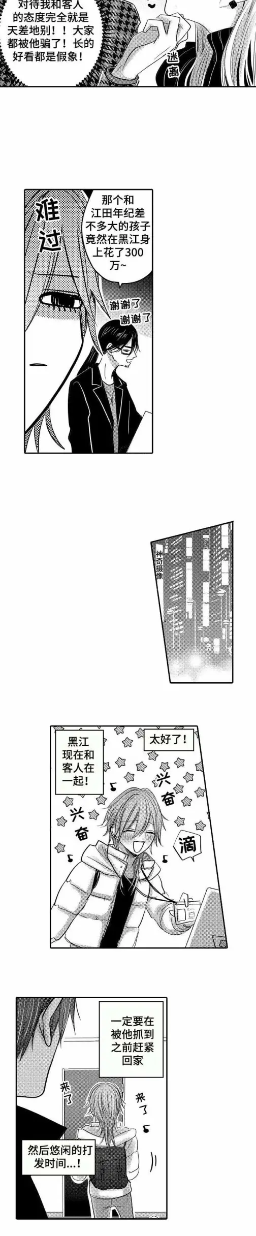 漫画《性别危机》6话第2张图