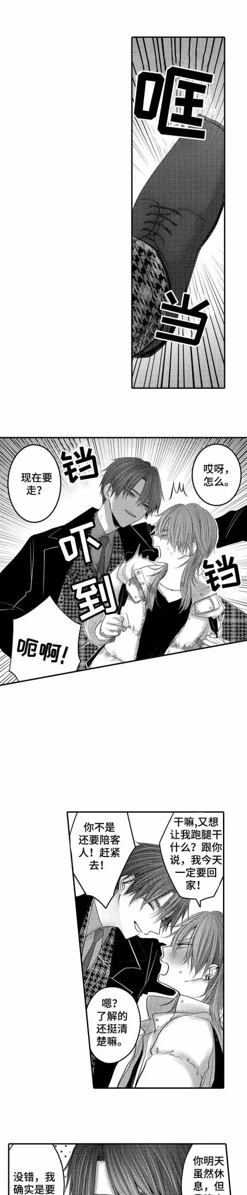 漫画《性别危机》6话第3张图