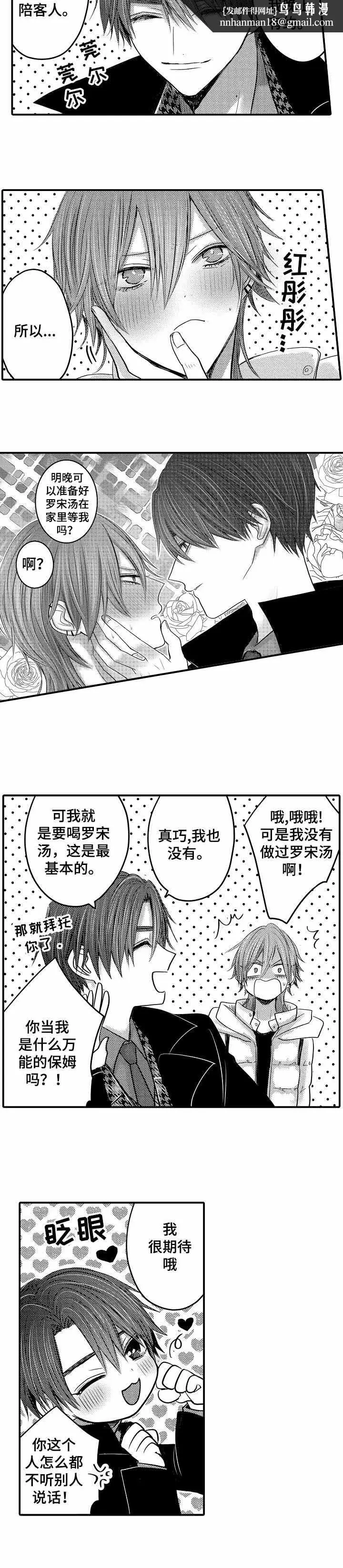 漫画《性别危机》6话第4张图