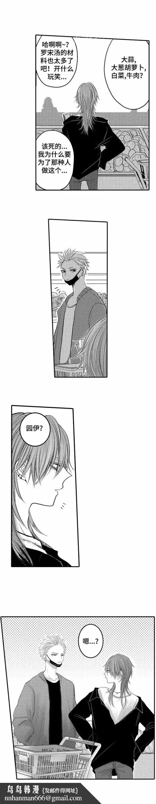 漫画《性别危机》6话第5张图