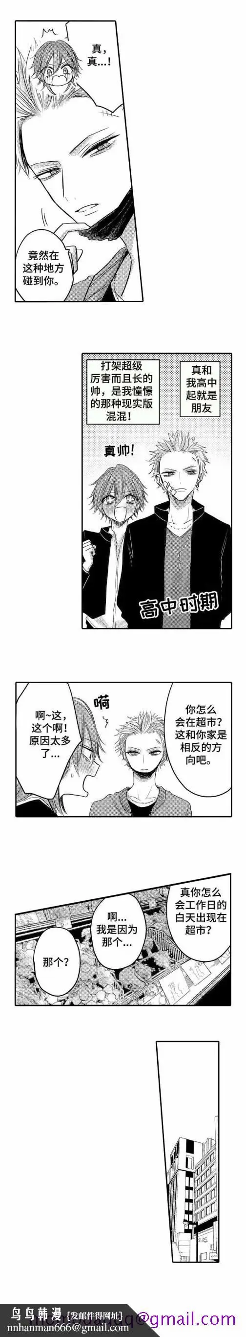 漫画《性别危机》6话第6张图