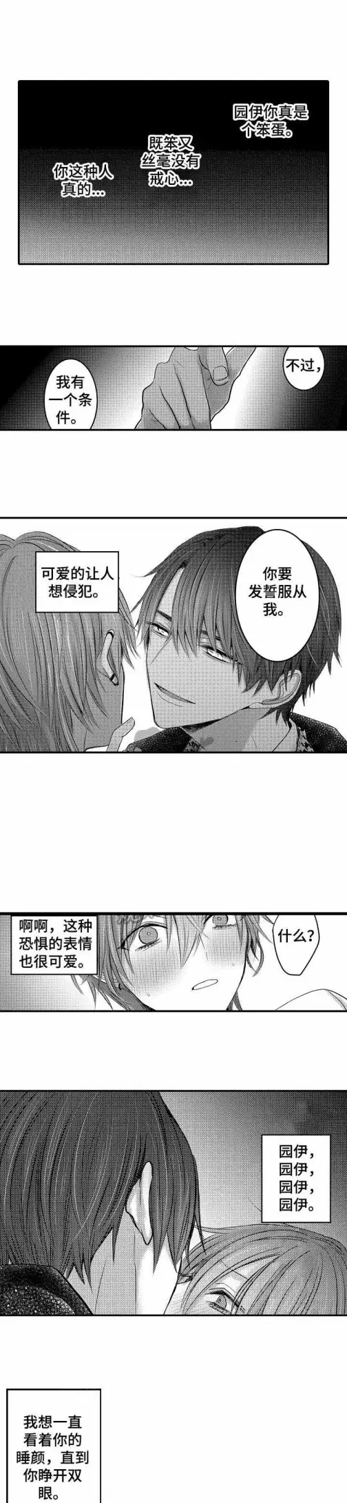 漫画《性别危机》5话第2张图