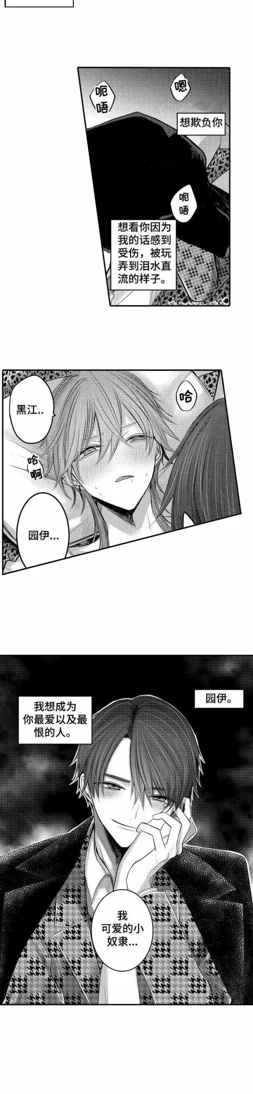漫画《性别危机》5话第3张图
