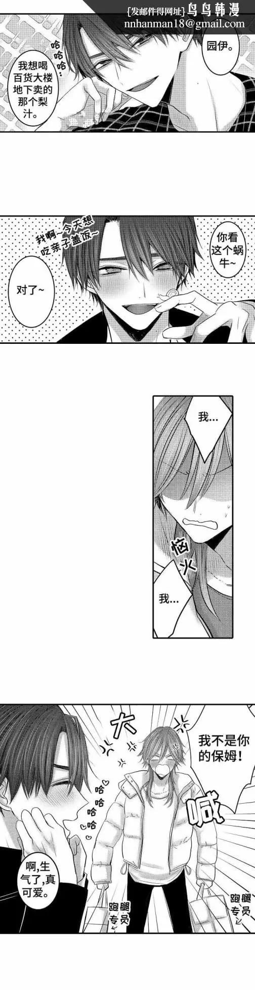 漫画《性别危机》5话第4张图