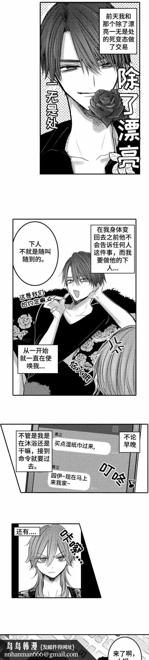 漫画《性别危机》5话第5张图