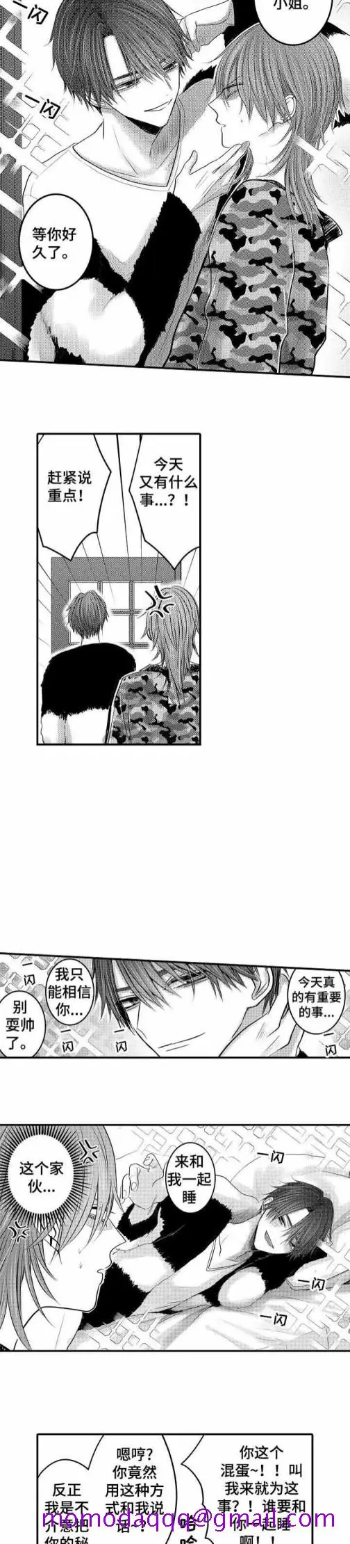 漫画《性别危机》5话第6张图