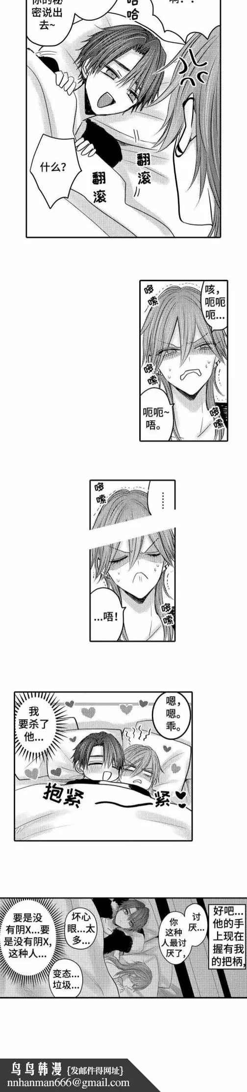 漫画《性别危机》5话第7张图