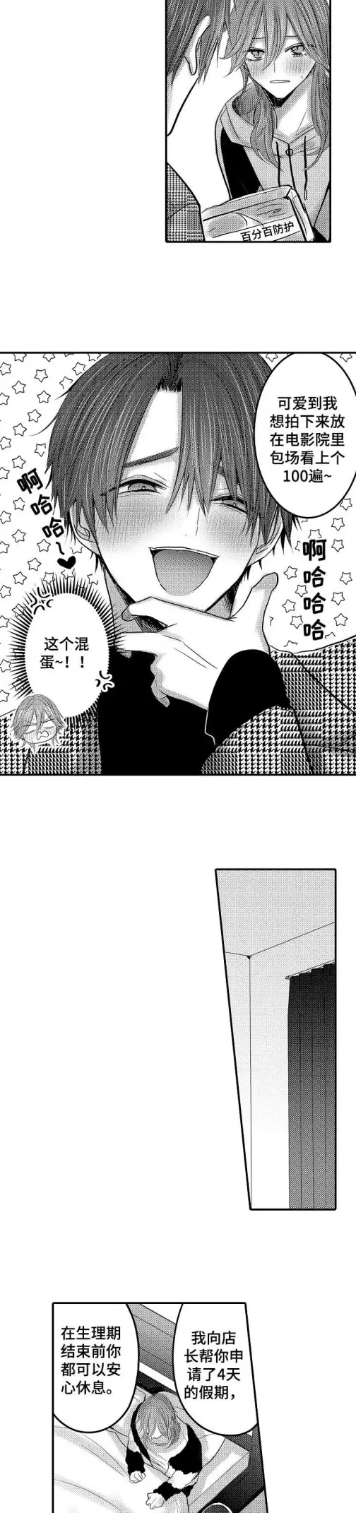 漫画《性别危机》17话第2张图