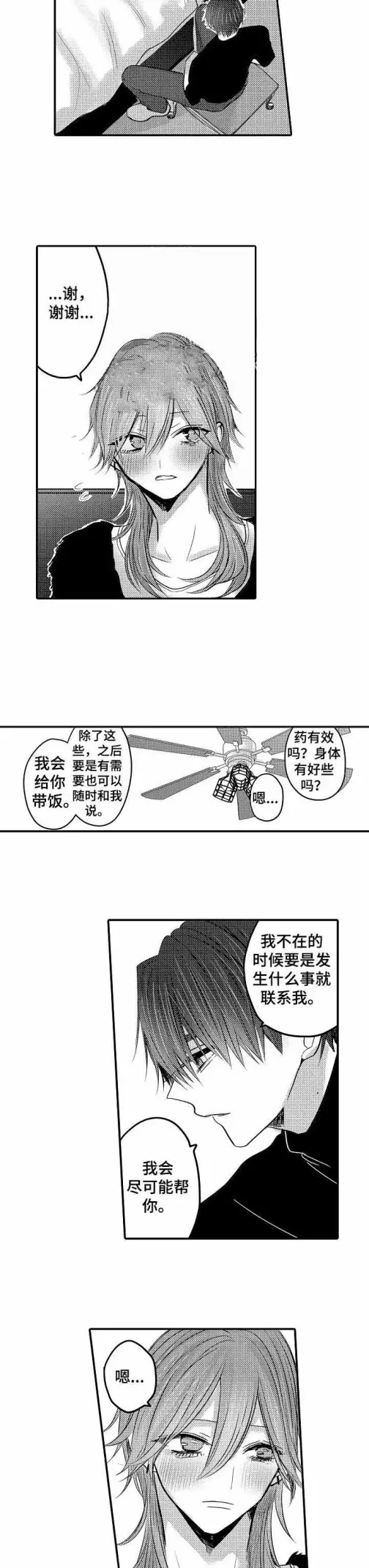 漫画《性别危机》17话第3张图